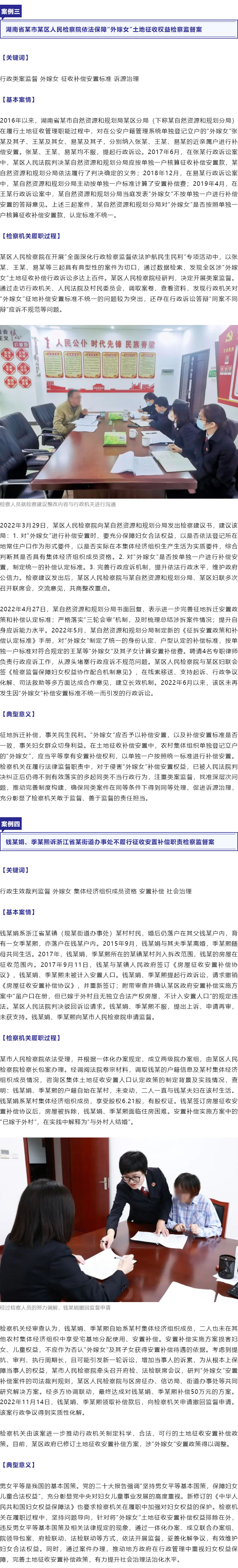 保障“外嫁女”合法权益！最高检、全国妇联联合发布6件典型案例_r4_c1.jpg